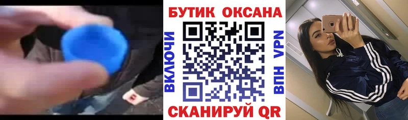 Бутират бутик  Светлоград 