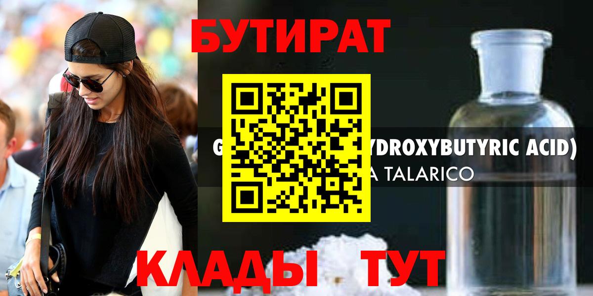 Бутират жидкий экстази Светлоград