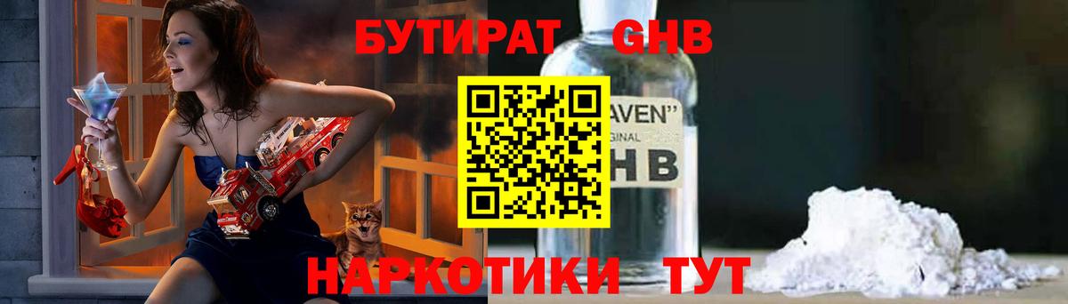 Бутират оксана  Светлоград 