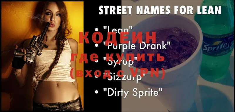 Кодеиновый сироп Lean Purple Drank  Светлоград 