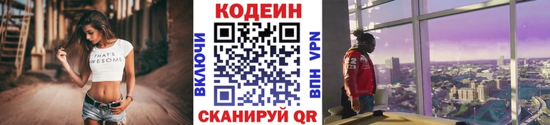 Codein напиток Lean (лин)  где купить наркотик  Светлоград 