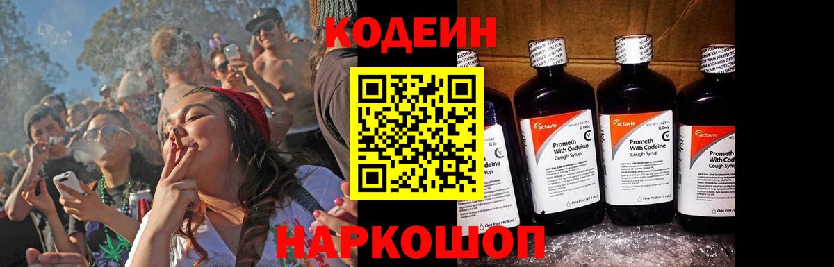 Codein напиток Lean (лин)  Вход с VPN  Светлоград  Codein напиток Lean (лин) 