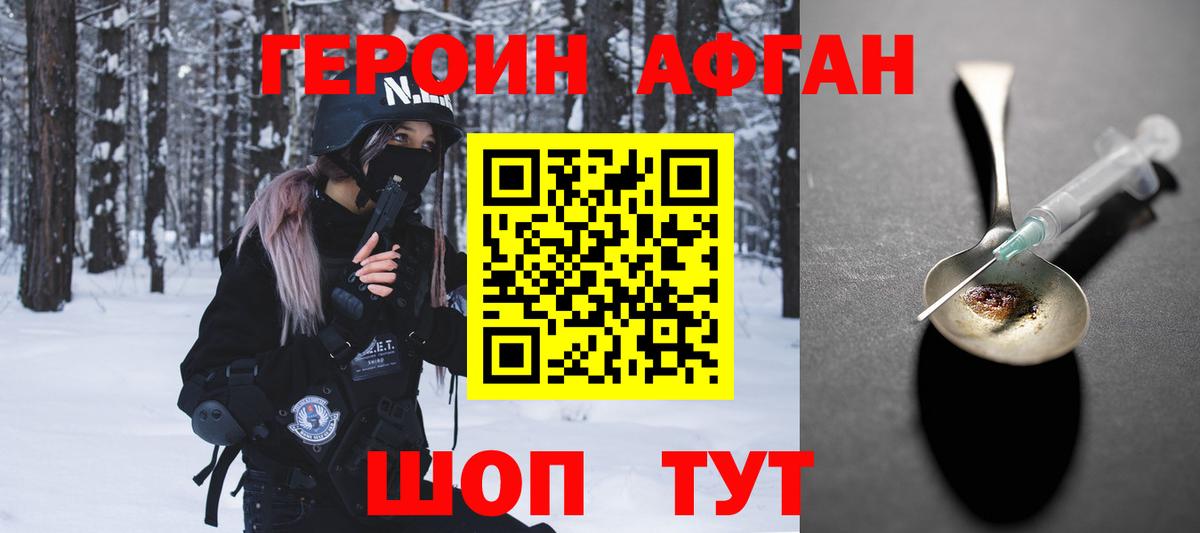 ГЕРОИН Афган Светлоград