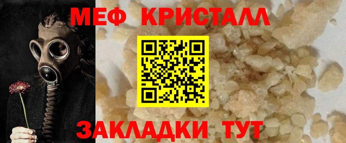 Меф мяу мяу кристаллы Светлоград