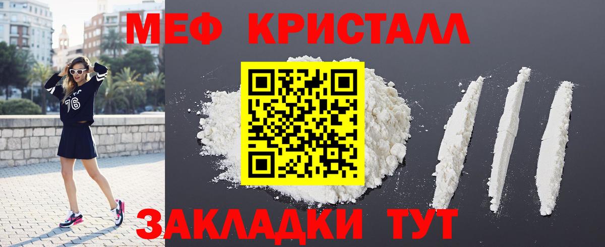 Меф кристаллы Светлоград