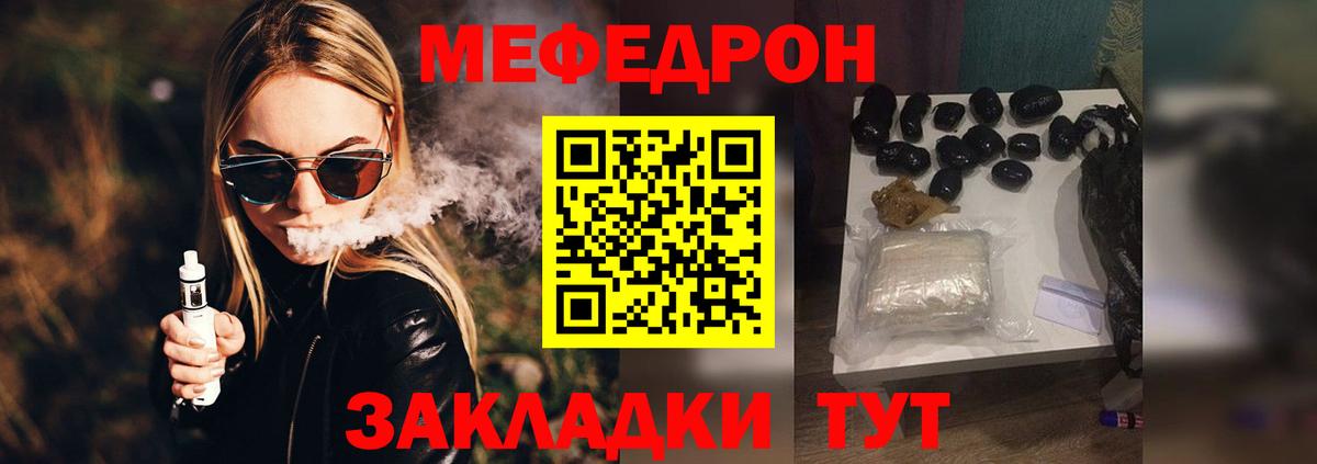 МЯУ-МЯУ кристаллы  МЕФ  МЯУ-МЯУ mephedrone  МЕФ  Светлоград 