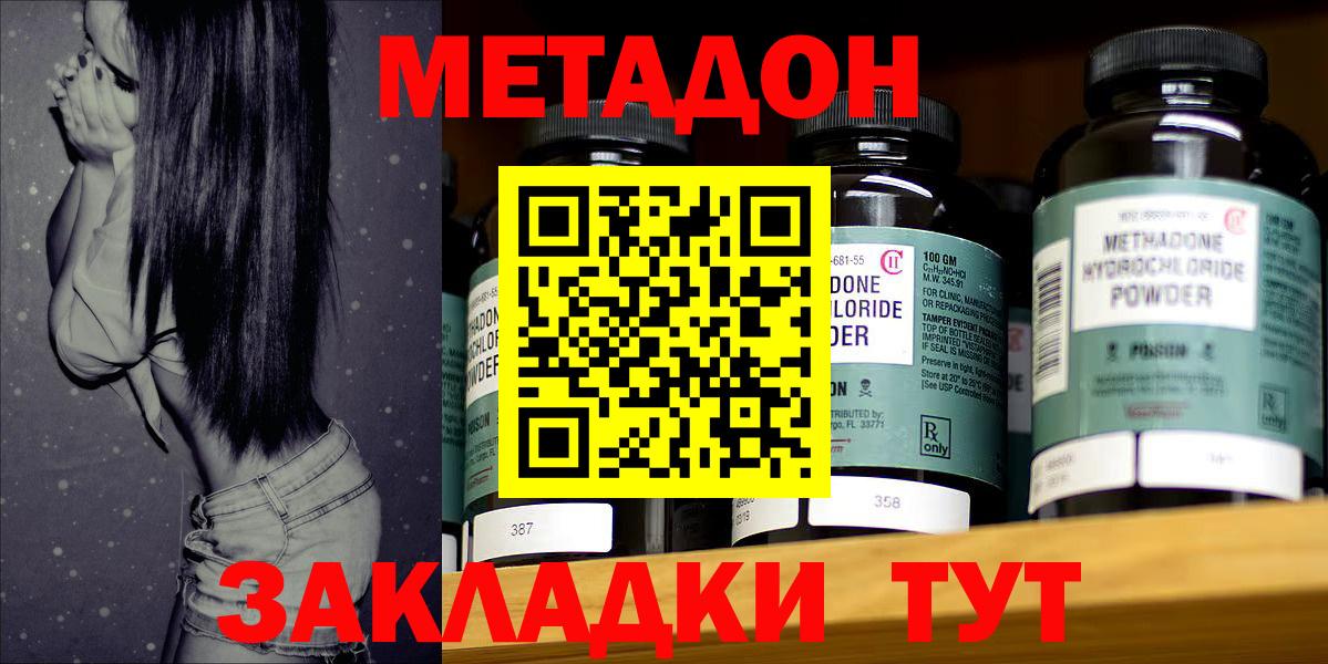 Светлоград  Метадон белоснежный  shop наркотические препараты  Вход с VPN  МЕТАДОН кристалл 